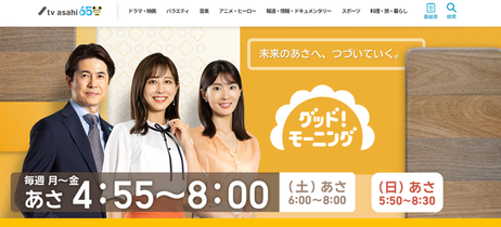 テレビ朝日「グッド！モーニング」