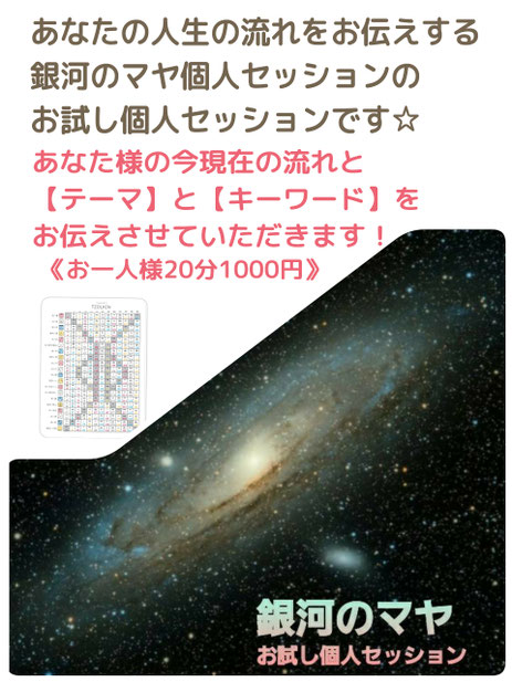 滋賀県　近江八幡市　マルシェ　イベント　出店　屋内　ワンちゃんＯＫ　あすわ　銀河のマヤ　マヤ個人セッション　お試しセッション