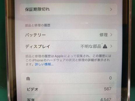 iPhone 11カメラ修理後の修理履歴表示