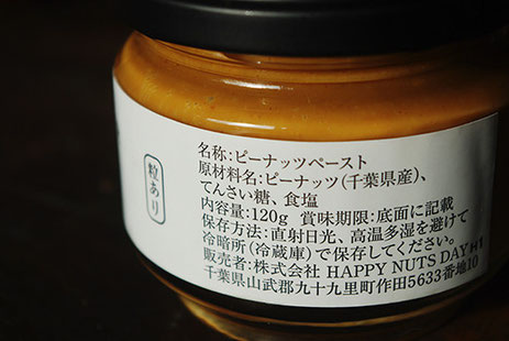 原料に使用している「塩」。実はコレ、以前「いっぴんさん」でご紹介させていただいた、SUNRISEの「あげ浜塩田製法塩」（旭市）です