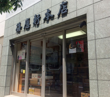 得應軒本店-店舗