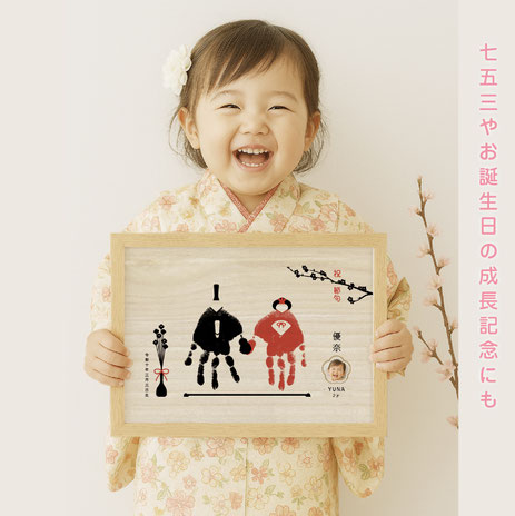 七五三やお誕生日記念にもどうぞ
