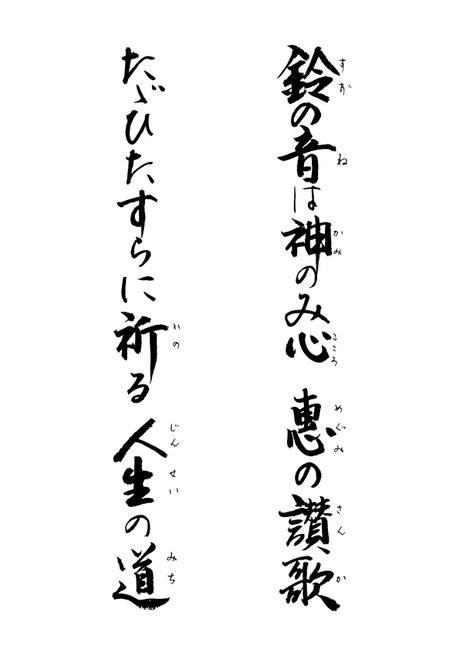 先代祭主先生標語録　9日