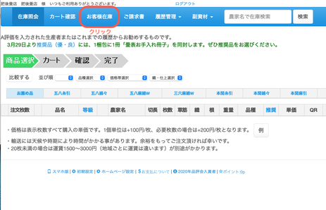 在庫照会（PC版）より