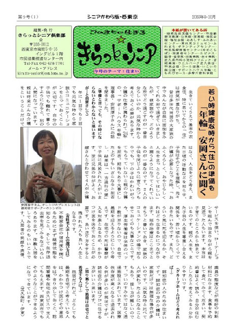 シニアかわら版9号(2009年9・10月)