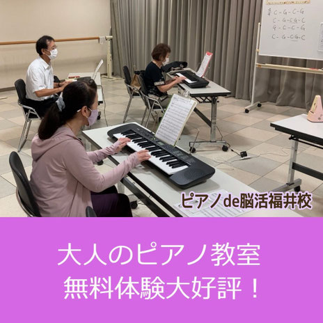 画像:ピアノde脳活福井 新クラス募集