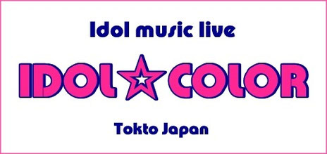 IDOL☆COLOR 公式ホームペシージ