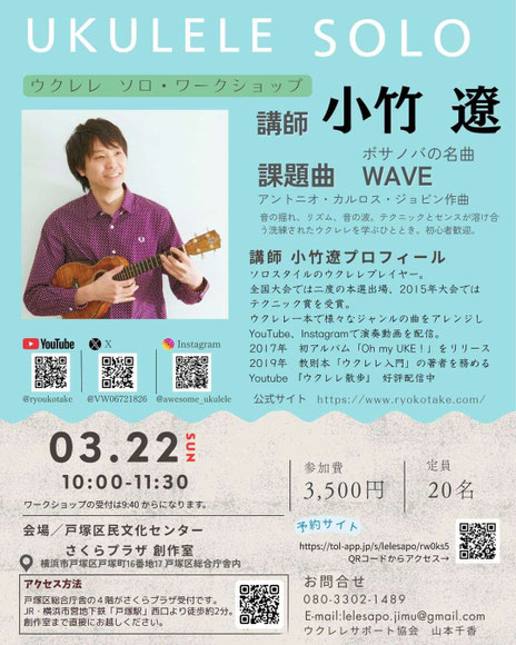 戸塚ウクレレワークショップ