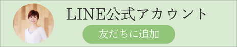 LINE公式アカウント,yatsugatake.yoga,お問い合わせ