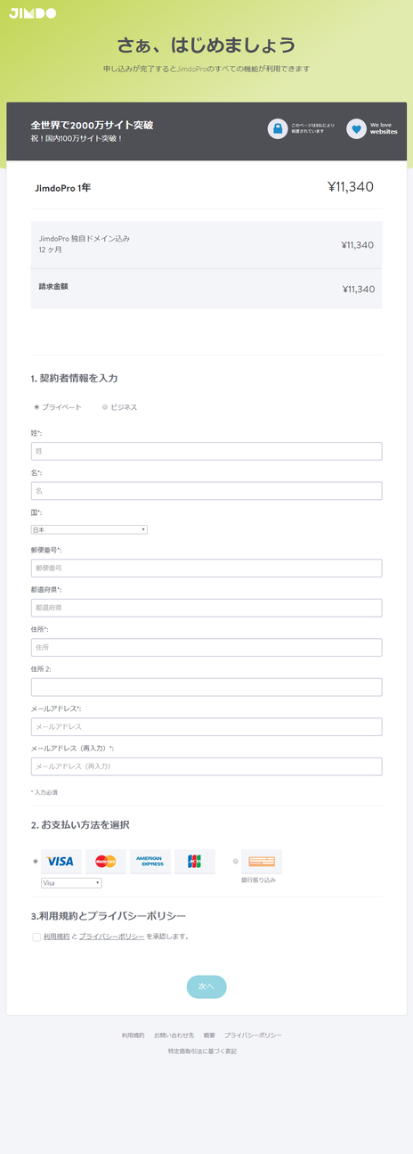 アップグレードに伴い契約情報をご入力してください