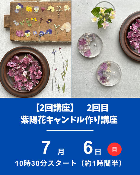 紫陽花キャンドル作り