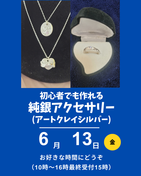 シルバーアクセサリー制作体験