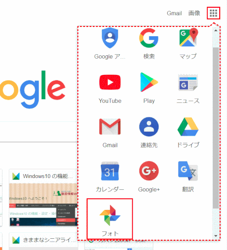 jdgPG1_13：Google アプリ一覧から［フォト］を選択する