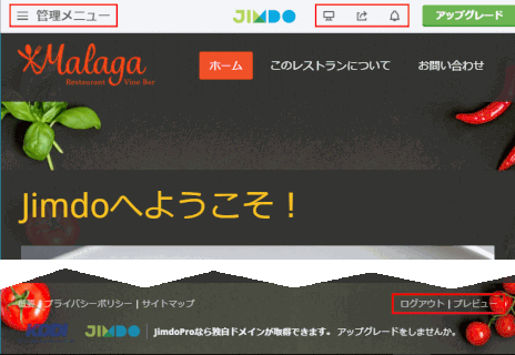 jdg01_04:ホームページが編集モードになる