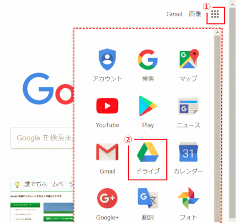 jdg03P_17:Google ドライブを選択する