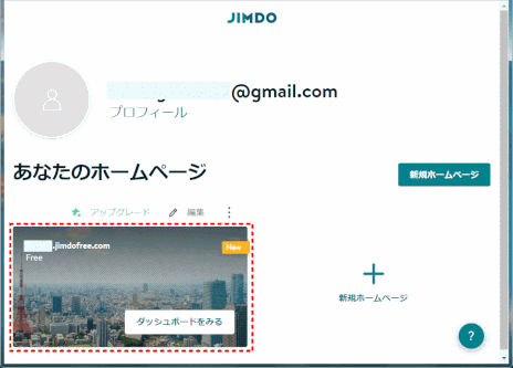 jdg01_13：新規 Web サイトが表示されているダッシュボード