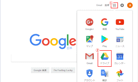 jdg03P_03：Google ドライブを選択する