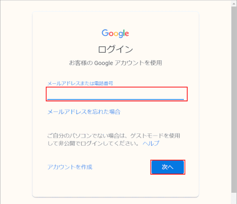 jdgPG1_11:Google アカウントにログイン