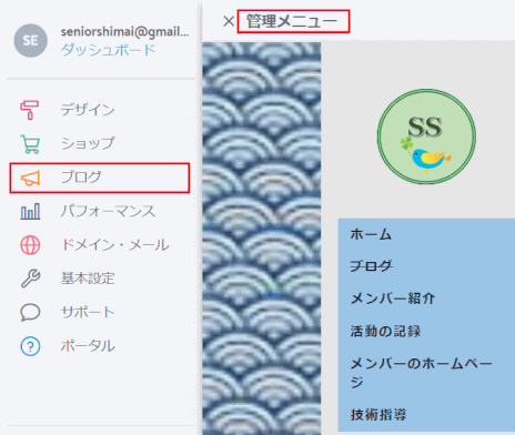 blg_blg01:「管理メニュー」から「ブログ」をクリックする
