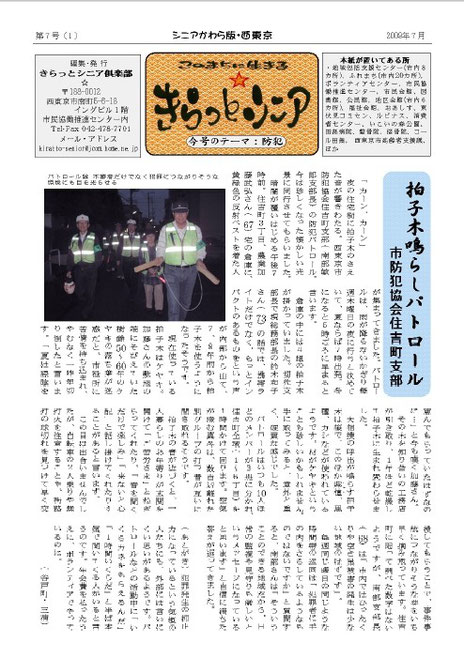シニアかわら版7号