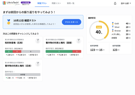 自分専用の学習プランだから最短距離で学べる！