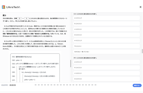 オリジナル予想問題で共通テスト対策の総仕上げ