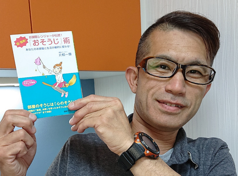 お掃除レンジャーが伝授！超・簡単「おそうじ」術　あなたのお部屋と生活が劇的に変わる！