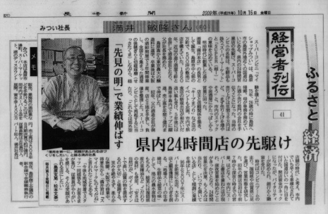 長崎新聞2009年10月16日