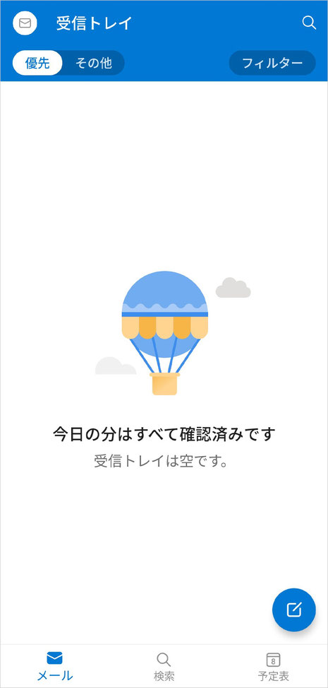 受信トレイが表示されれば設定完了です。