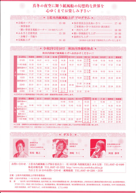 令和２年２月１０日　秋田内陸線時刻表