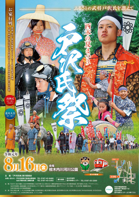 令和元年  戸沢氏祭り