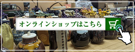 浦和 茶道具つかもと｜オンラインショップ｜茶道具の買取・販売・通販
