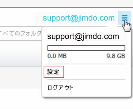 Webメールの設定をクリックする。