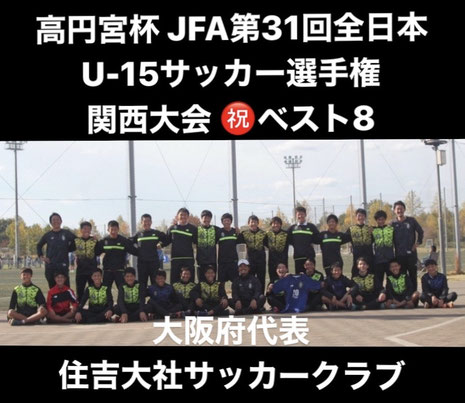住吉大社サッカークラブ 一般社団法人マルス大阪スポーツクラブ 大阪市 少年サッカーチーム 大阪サッカー協会登録