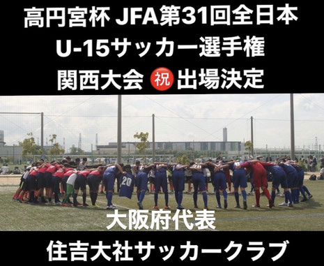 住吉大社サッカークラブ 一般社団法人マルス大阪スポーツクラブ 大阪市 少年サッカーチーム 大阪サッカー協会登録