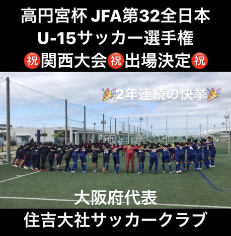 中学部 ジュニアユース 大阪市 少年サッカーチーム 大阪サッカー協会登録