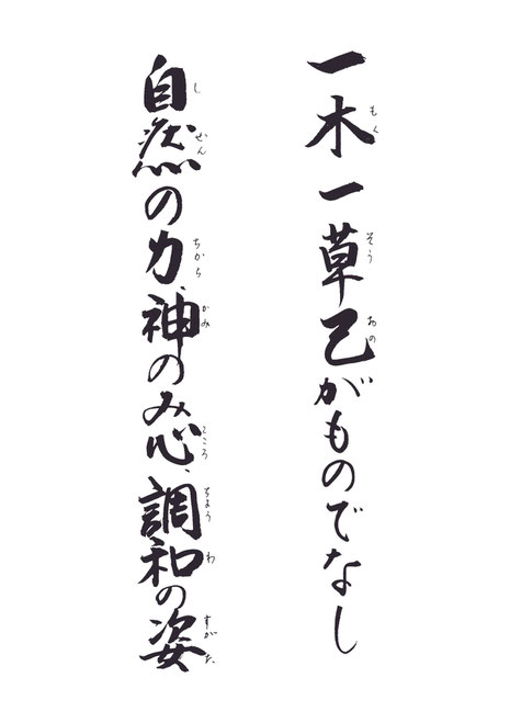 先代祭主先生標語録　20日