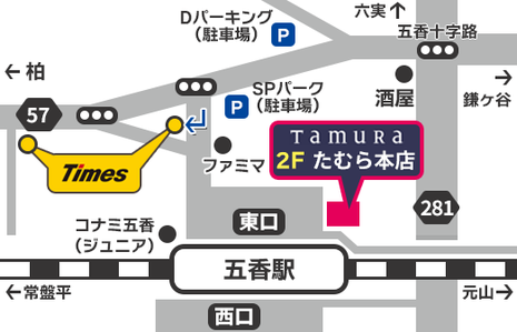 アクセスマップ｜たむら本店
