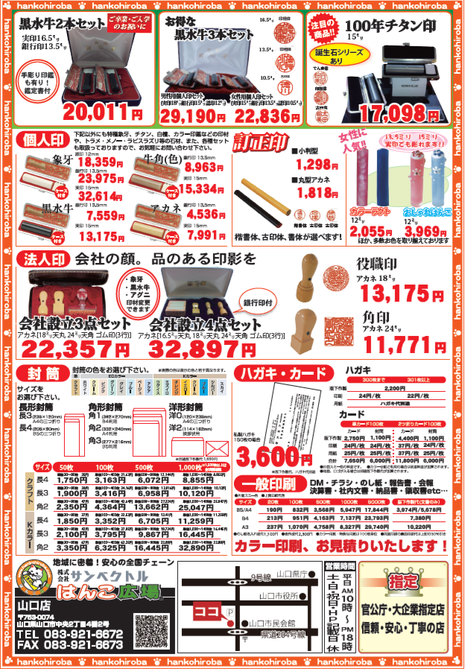 6月広告裏面