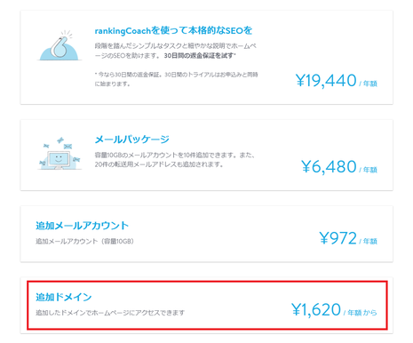 追加ドメインをクリックしてください