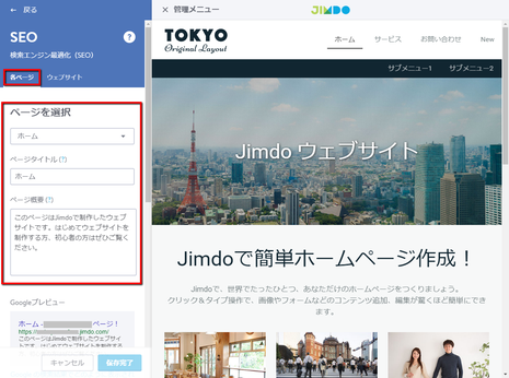 SEOの設定画面