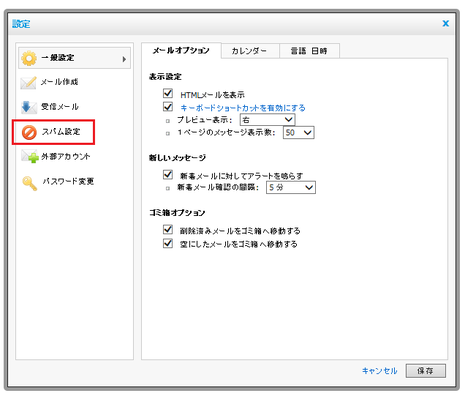 設定内の”スパム設定”をクリックする。