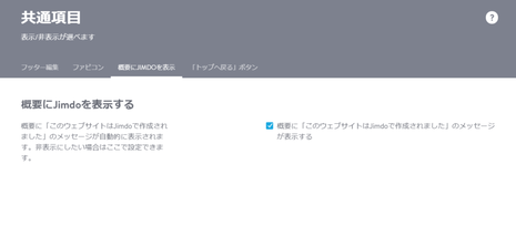 概要にJimdoを表示する