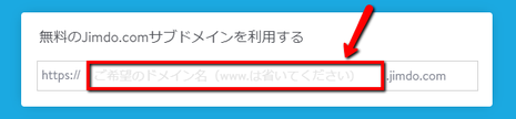 Jimdo有料版の新規お申込み