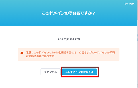 ドメインが利用可能の場合は有効にするボタンをクリックしてください