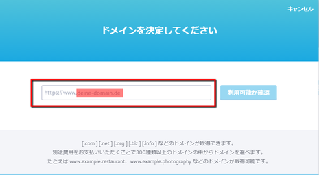 追加したいドメイン名を入力してください