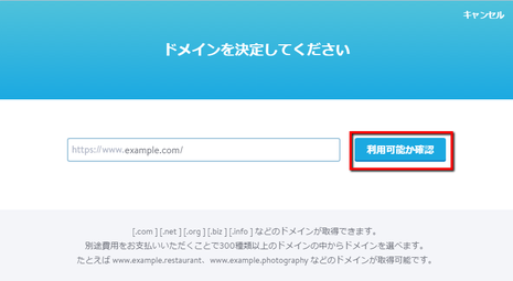 利用可能か確認ボタンをクリックしてください