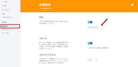 ブログの日付けの表記