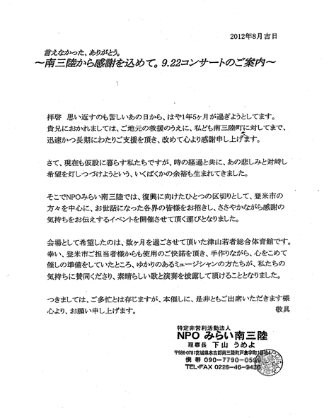 登米市の方々へのご案内状