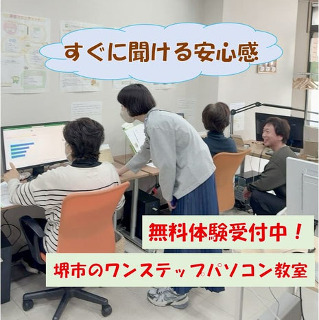 エクセル初心者でも出来るようになる堺市のパソコン教室